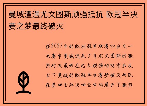 曼城遭遇尤文图斯顽强抵抗 欧冠半决赛之梦最终破灭