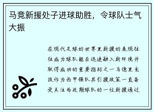 马竞新援处子进球助胜，令球队士气大振