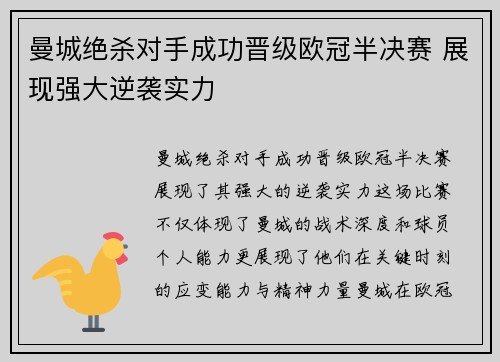 曼城绝杀对手成功晋级欧冠半决赛 展现强大逆袭实力