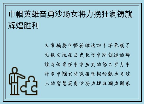 巾帼英雄奋勇沙场女将力挽狂澜铸就辉煌胜利