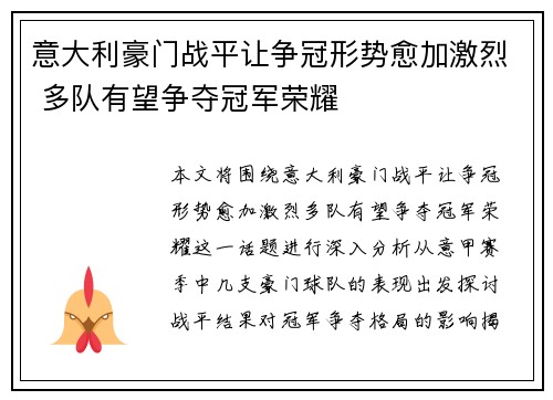 意大利豪门战平让争冠形势愈加激烈 多队有望争夺冠军荣耀
