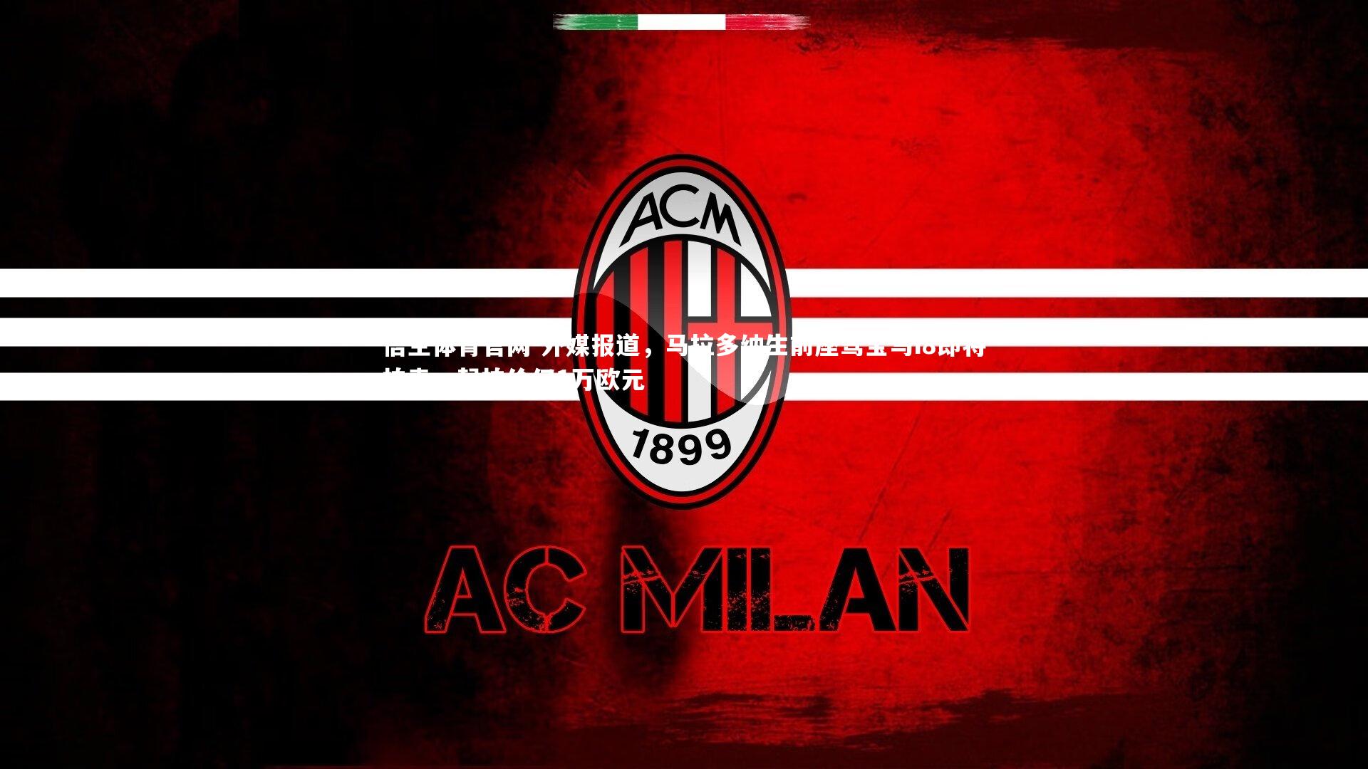 外媒报道，马拉多纳生前座驾宝马i8即将拍卖，起拍价仅1万欧元