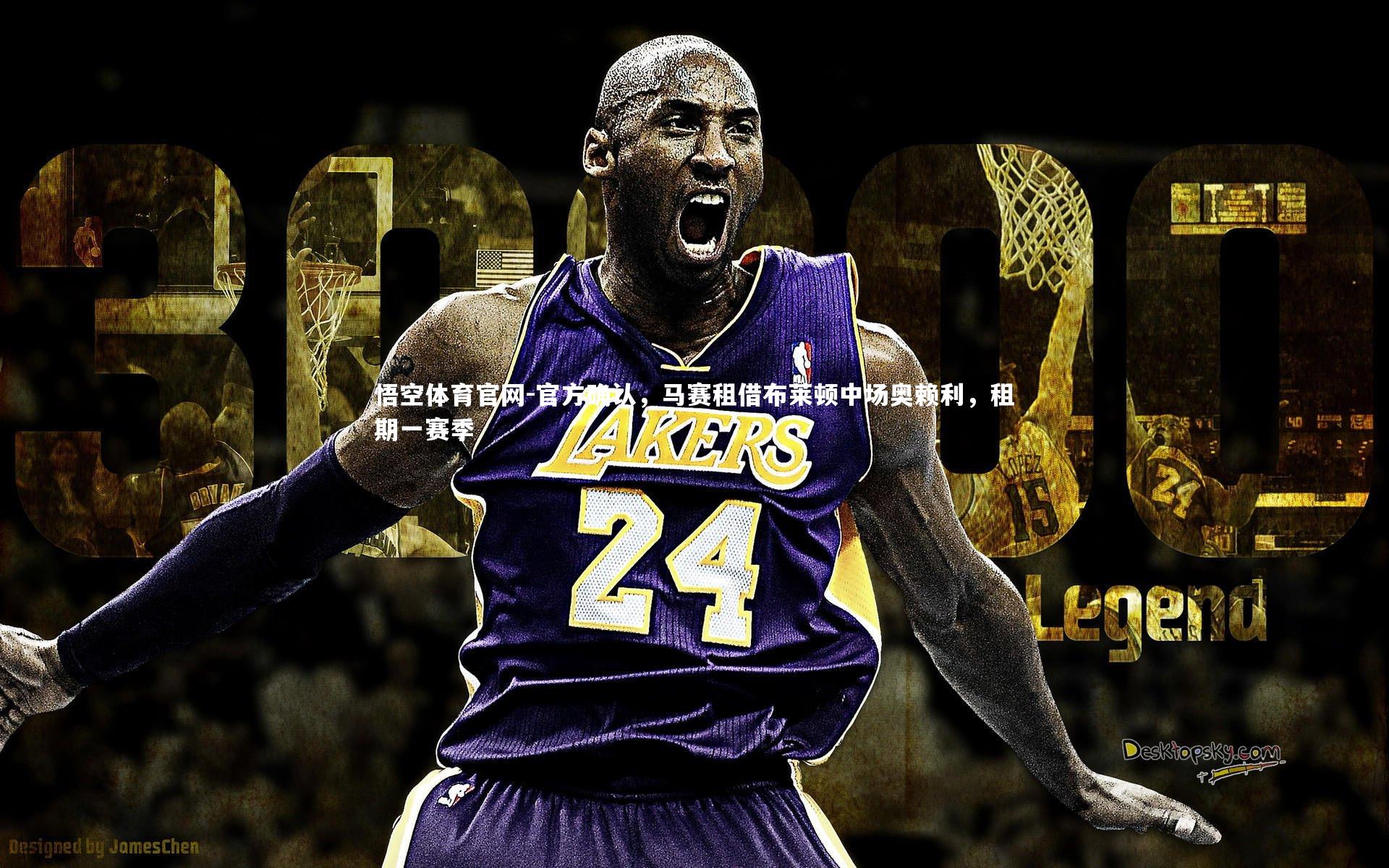 官方确认，马赛租借布莱顿中场奥赖利，租期一赛季