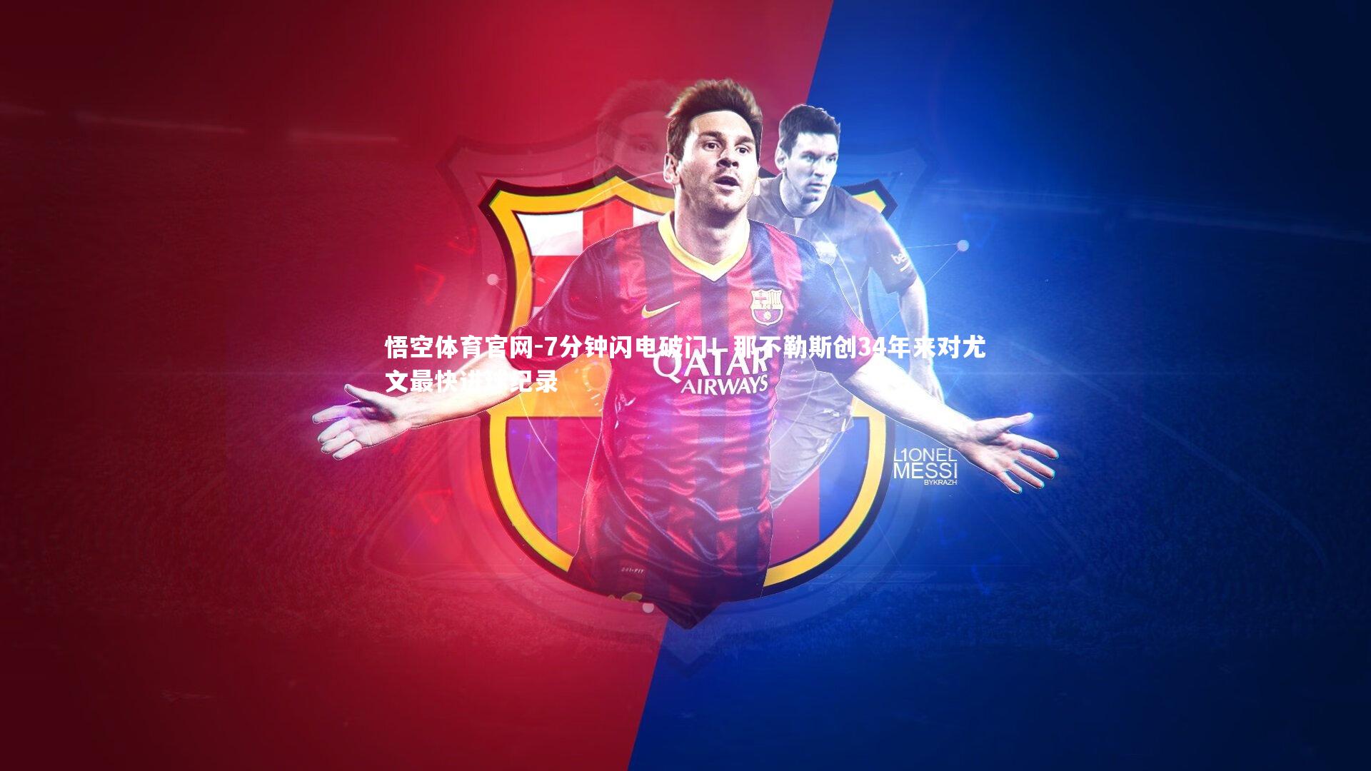 悟空体育官网-7分钟闪电破门！那不勒斯创34年来对尤文最快进球纪录